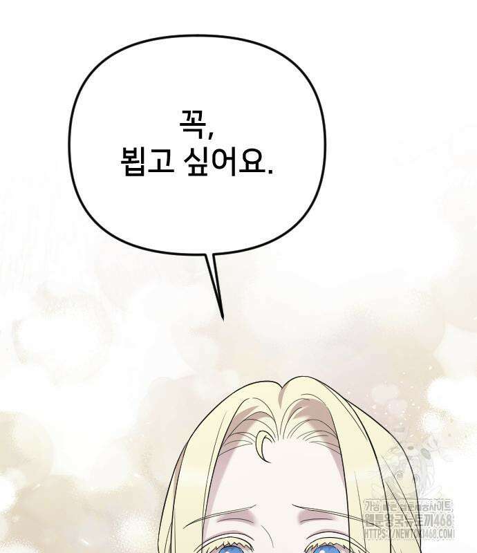 사랑하는 나의 억압자 60화 90