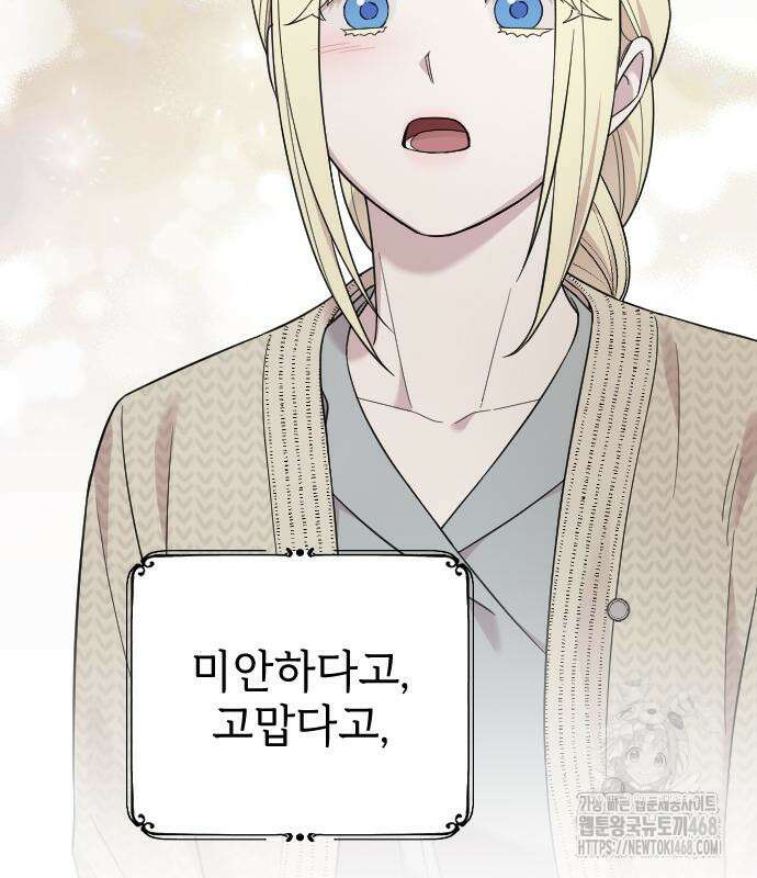 사랑하는 나의 억압자 60화 91