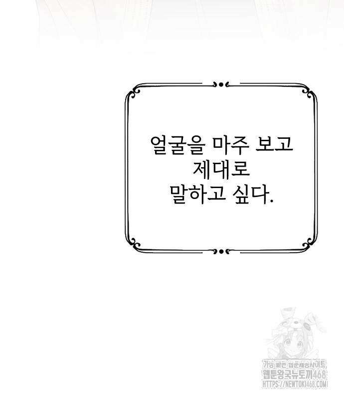 사랑하는 나의 억압자 60화 92