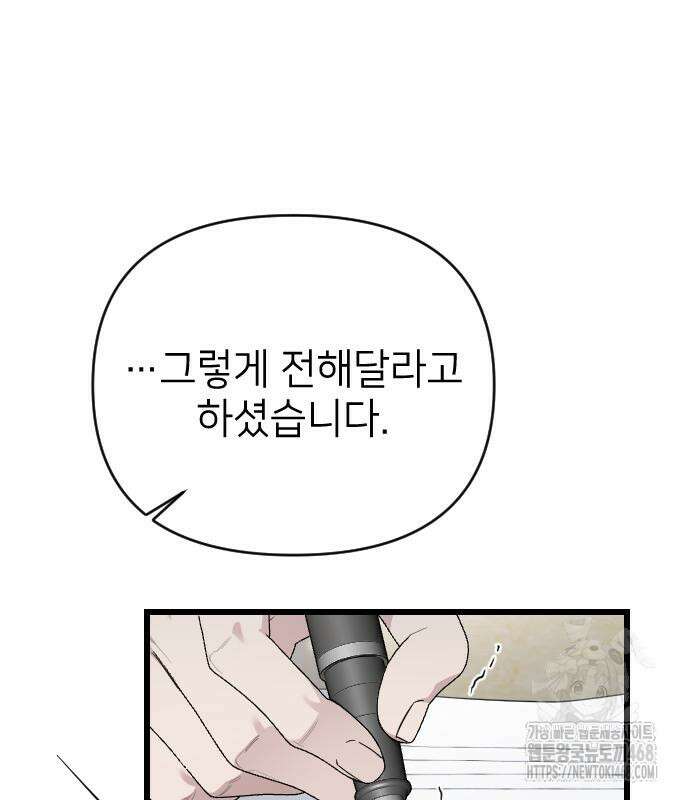 사랑하는 나의 억압자 60화 93