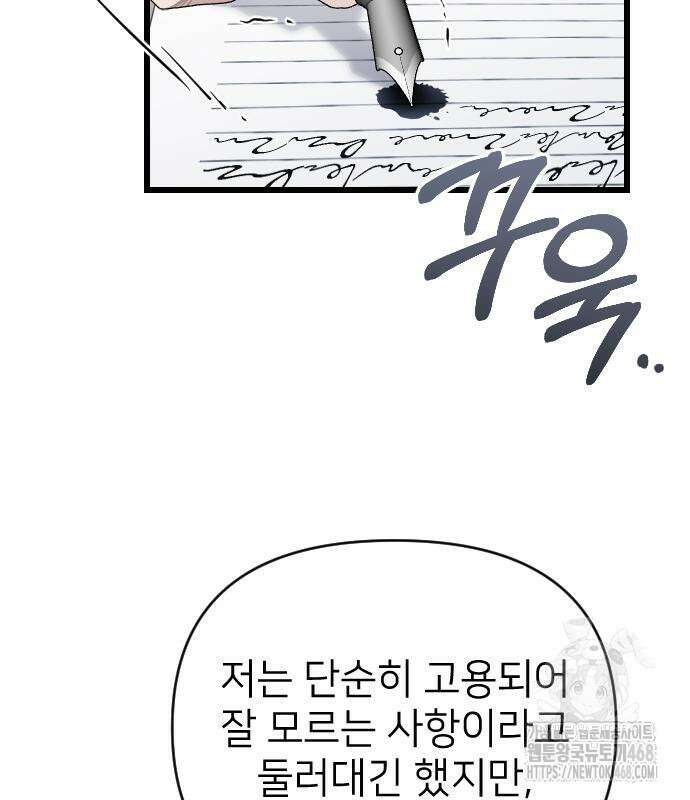사랑하는 나의 억압자 60화 94