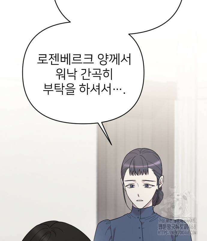 사랑하는 나의 억압자 60화 95