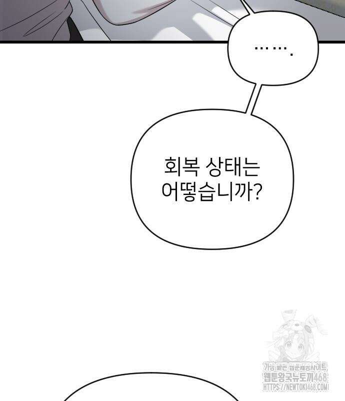 사랑하는 나의 억압자 60화 97