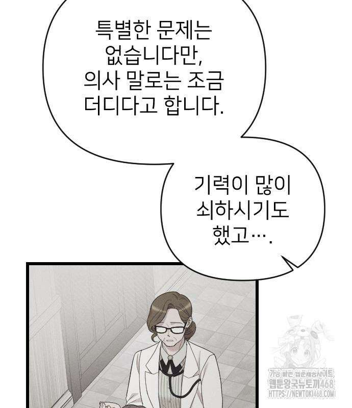 사랑하는 나의 억압자 60화 98