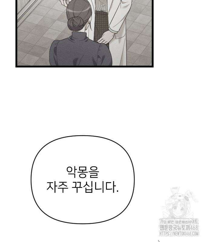 사랑하는 나의 억압자 60화 99