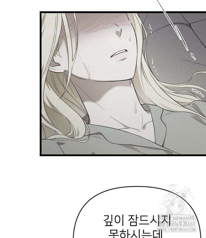 사랑하는 나의 억압자 60화 100
