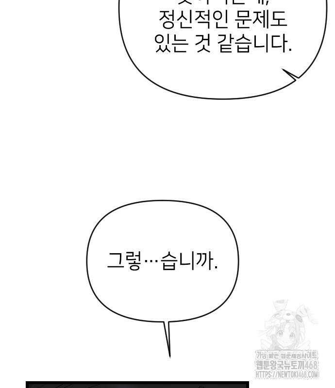 사랑하는 나의 억압자 60화 101