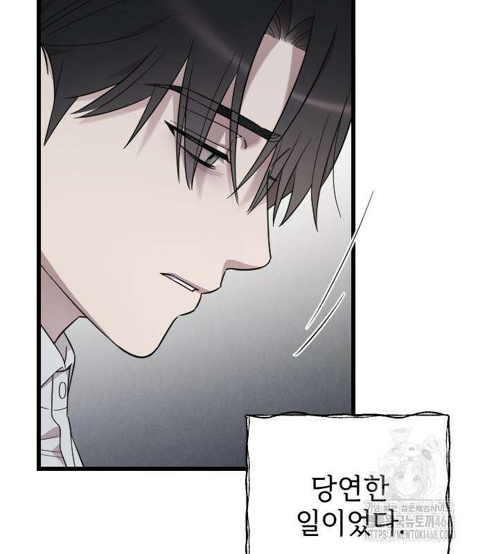 사랑하는 나의 억압자 60화 102