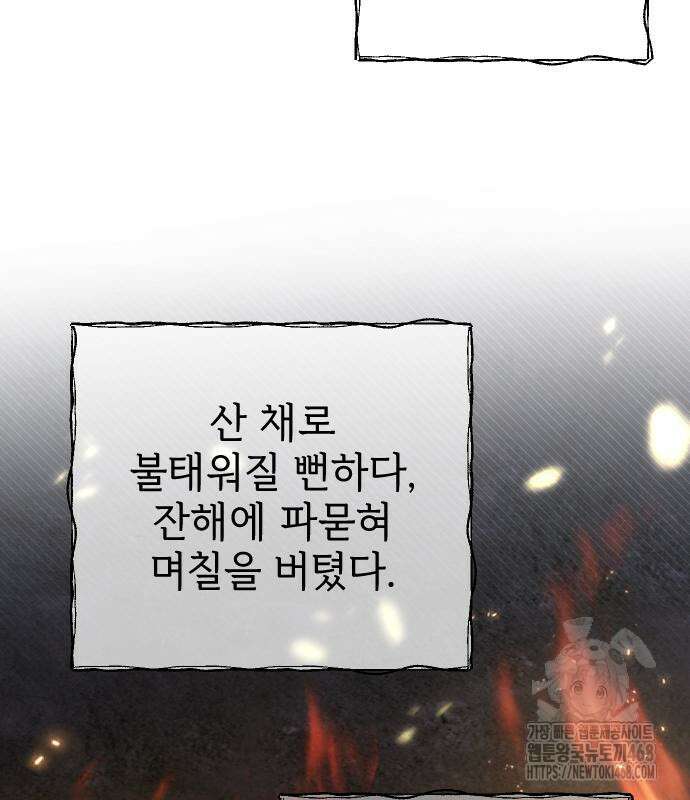 사랑하는 나의 억압자 60화 103