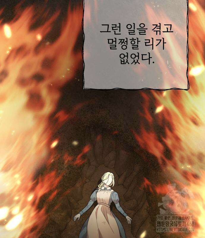 사랑하는 나의 억압자 60화 104