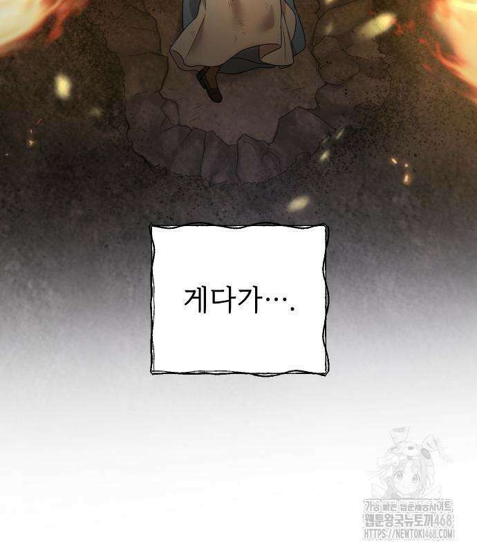 사랑하는 나의 억압자 60화 105
