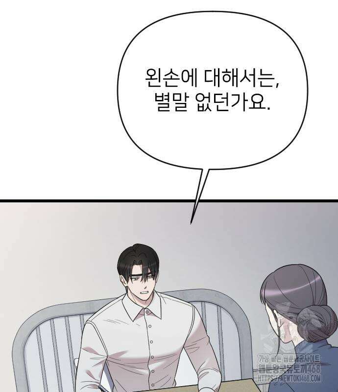 사랑하는 나의 억압자 60화 106