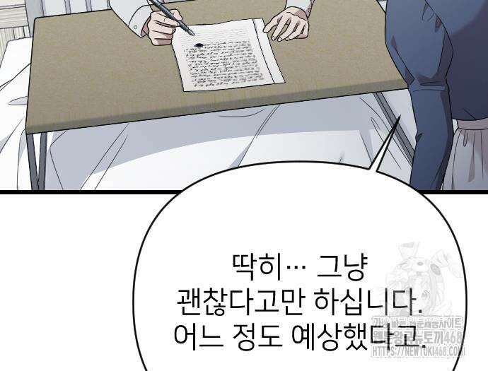 사랑하는 나의 억압자 60화 107