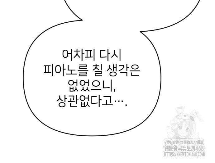 사랑하는 나의 억압자 60화 108