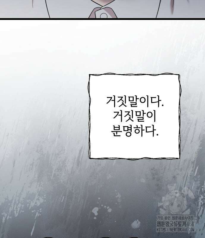사랑하는 나의 억압자 60화 110