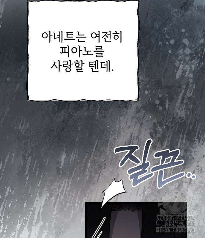 사랑하는 나의 억압자 60화 111