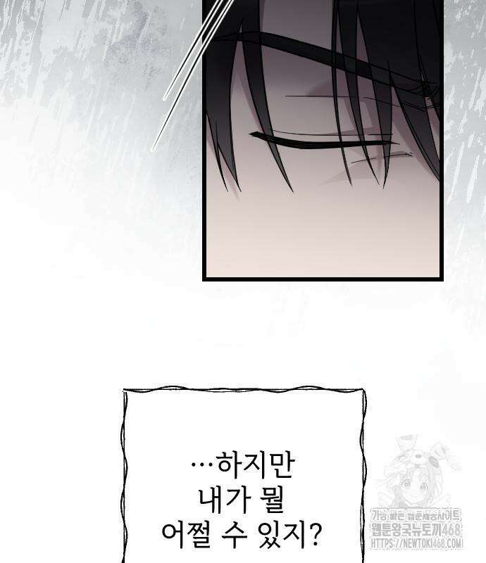 사랑하는 나의 억압자 60화 112