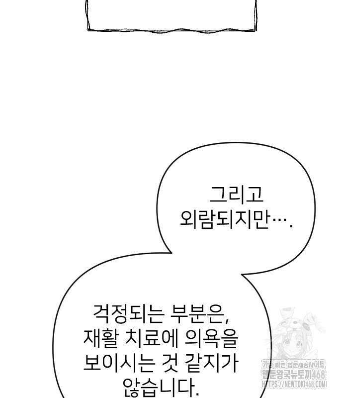 사랑하는 나의 억압자 60화 113