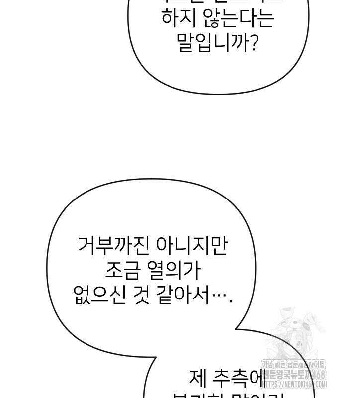 사랑하는 나의 억압자 60화 115