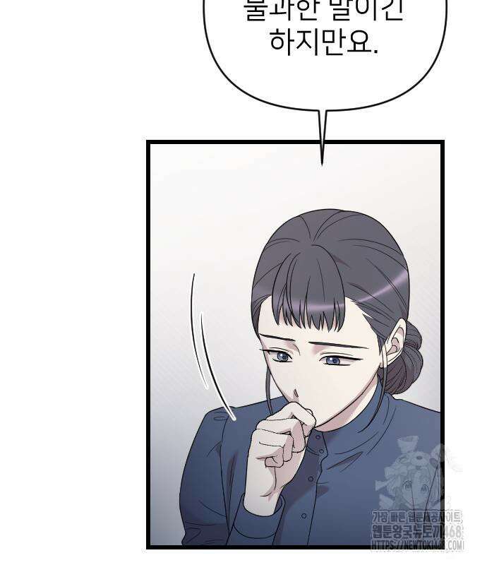 사랑하는 나의 억압자 60화 116