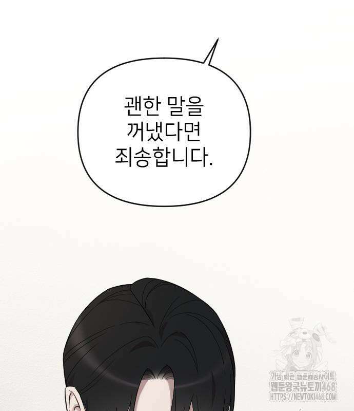사랑하는 나의 억압자 60화 117