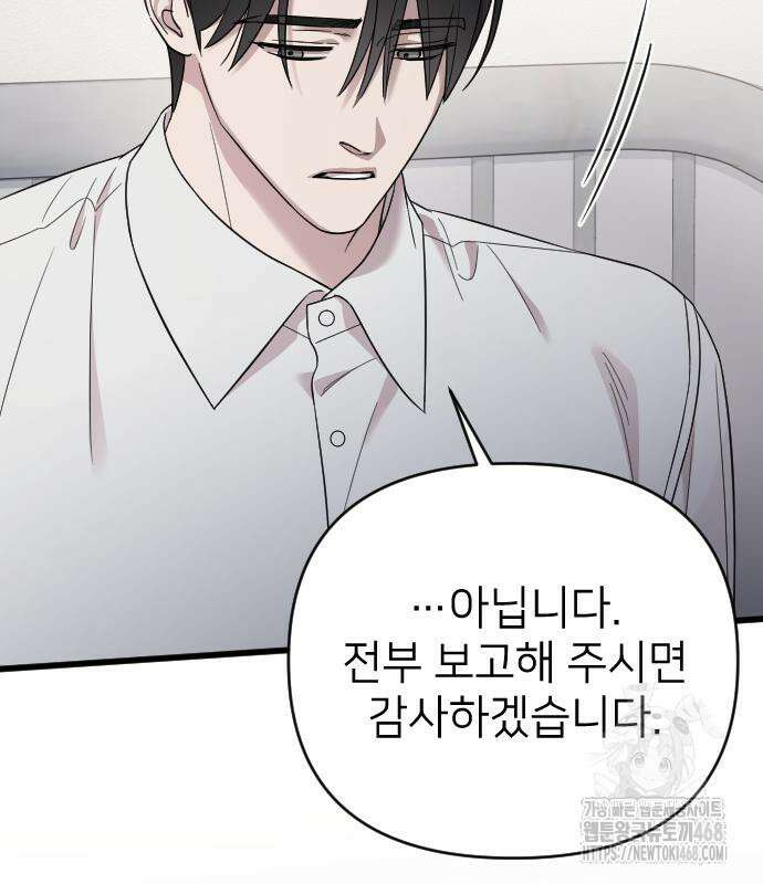 사랑하는 나의 억압자 60화 118