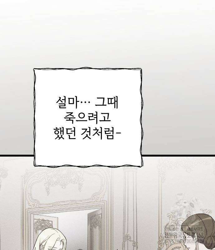 사랑하는 나의 억압자 60화 119