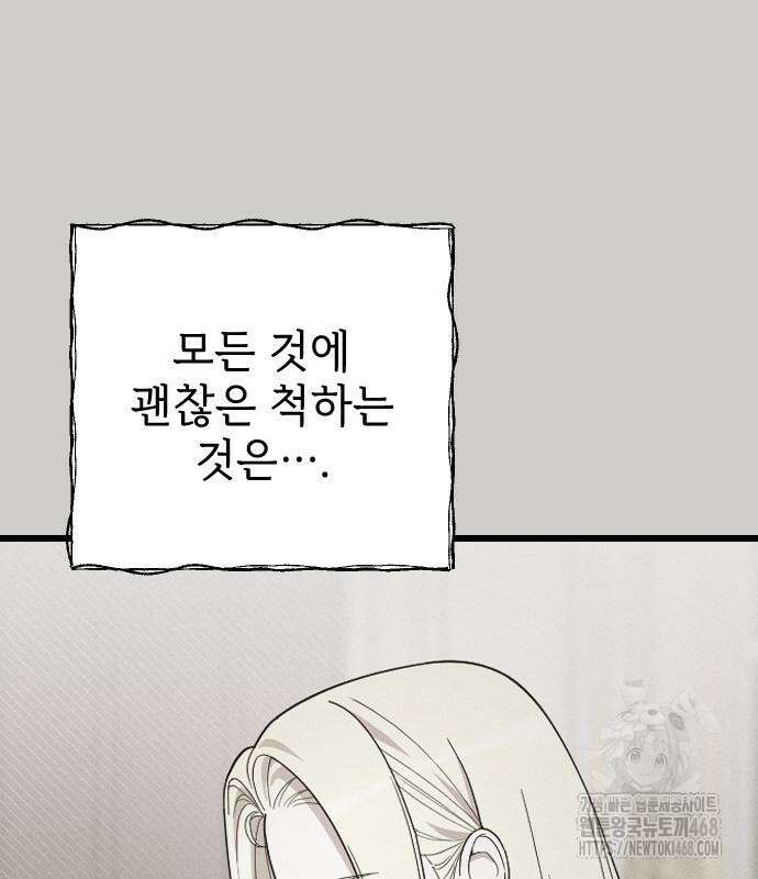 사랑하는 나의 억압자 60화 122