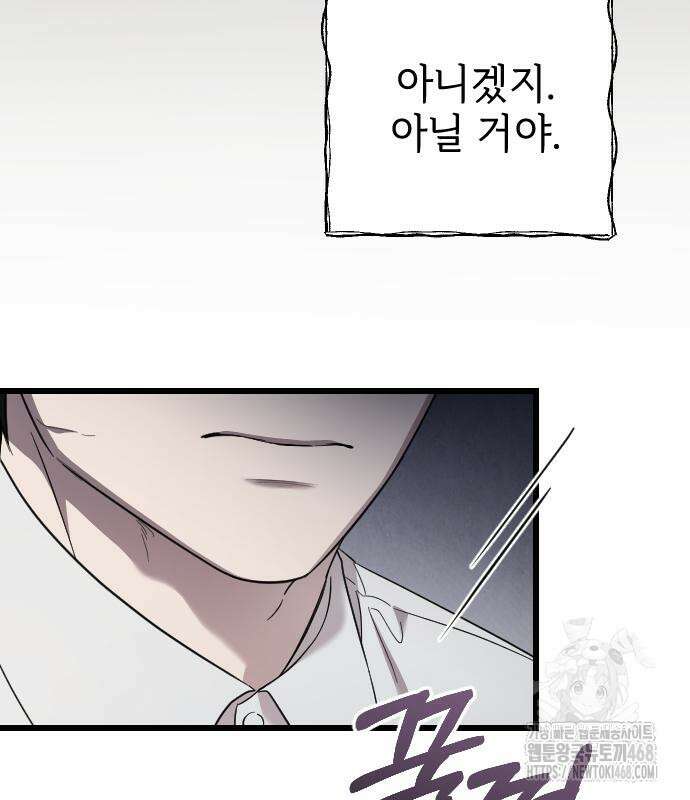 사랑하는 나의 억압자 60화 124