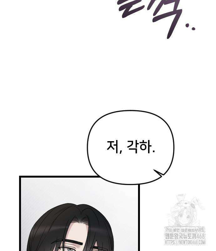 사랑하는 나의 억압자 60화 125