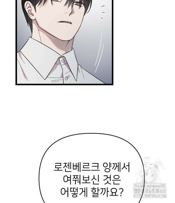 사랑하는 나의 억압자 60화 126