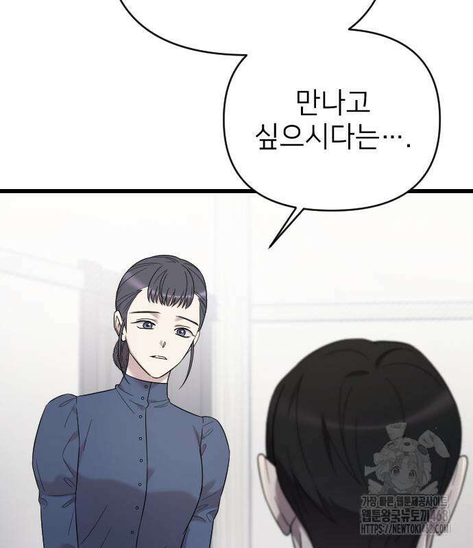사랑하는 나의 억압자 60화 127