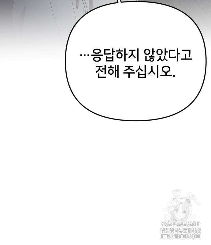 사랑하는 나의 억압자 60화 132