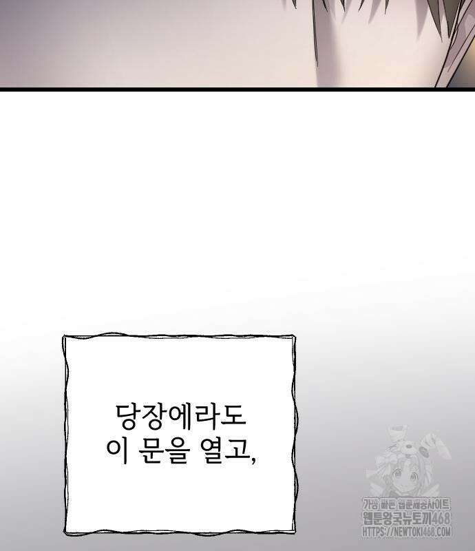사랑하는 나의 억압자 60화 140