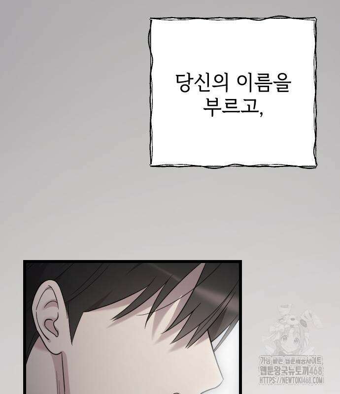 사랑하는 나의 억압자 60화 142