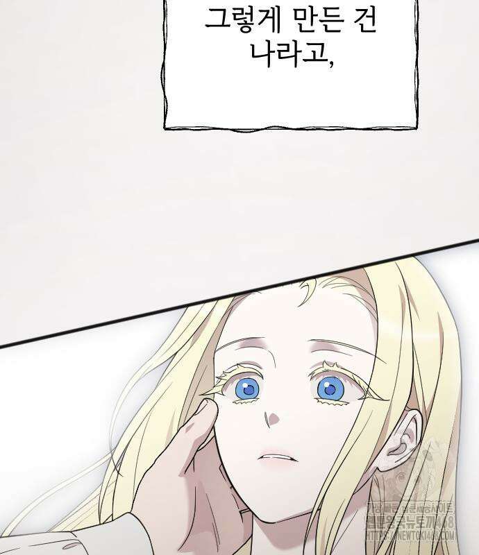 사랑하는 나의 억압자 60화 144