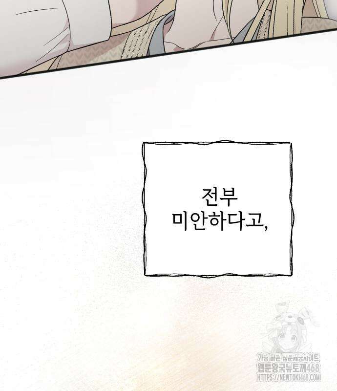 사랑하는 나의 억압자 60화 145