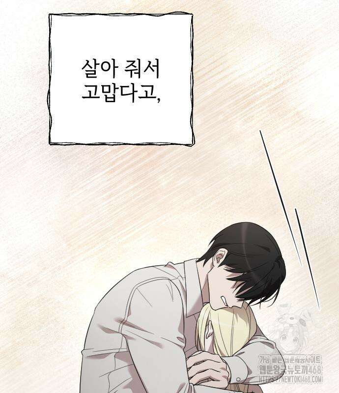 사랑하는 나의 억압자 60화 146