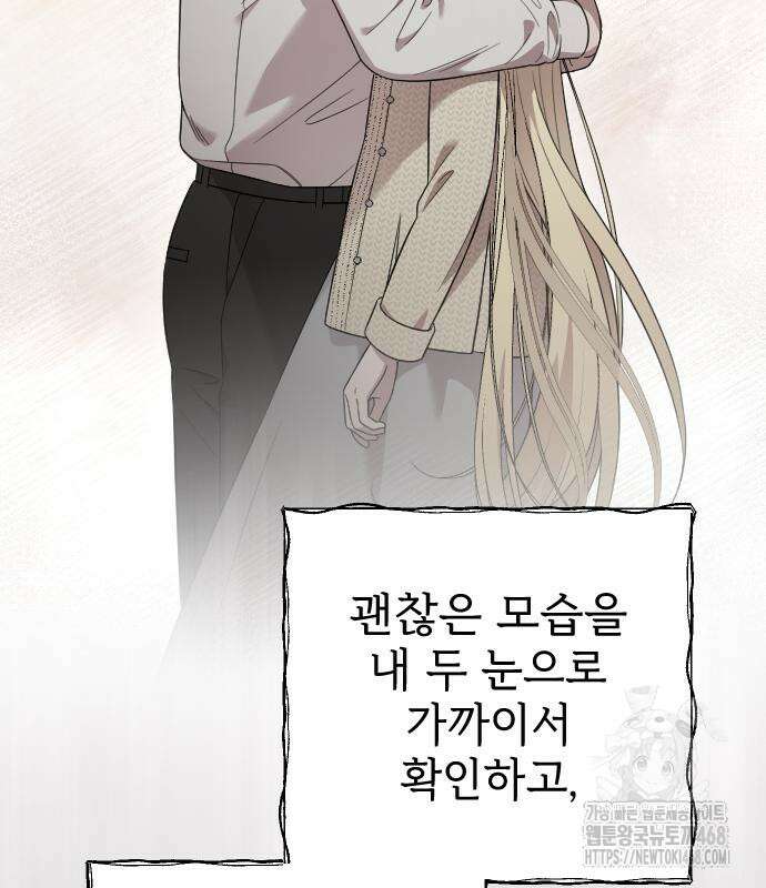 사랑하는 나의 억압자 60화 147