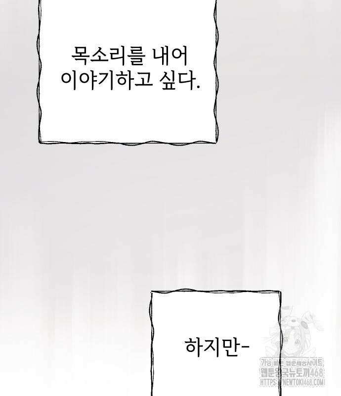 사랑하는 나의 억압자 60화 148