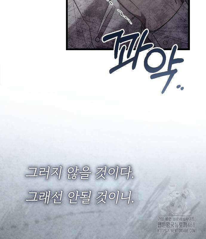 사랑하는 나의 억압자 60화 150