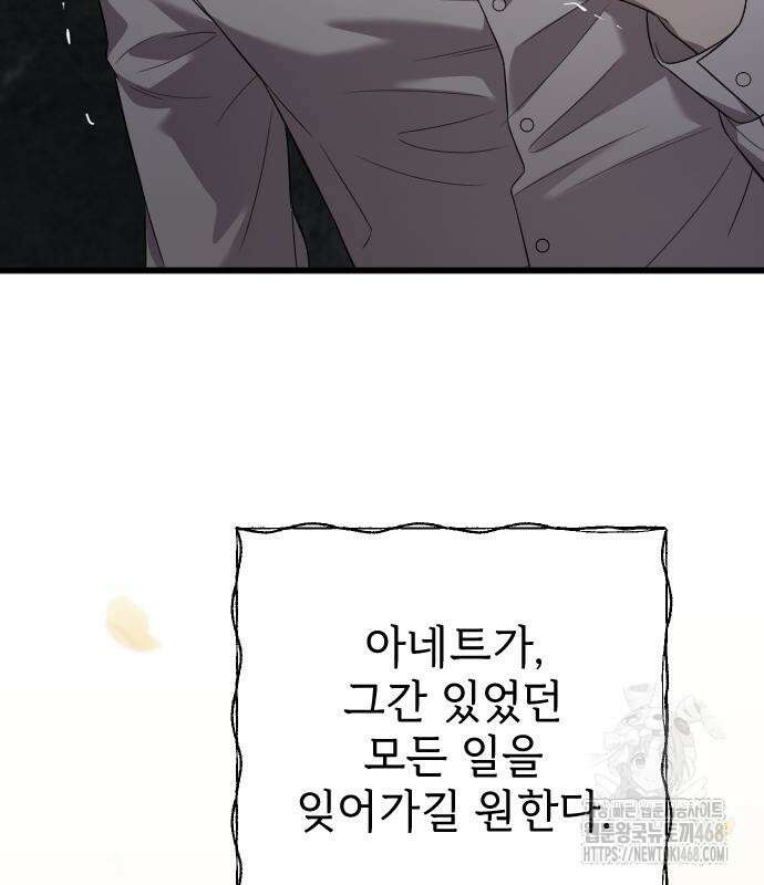 사랑하는 나의 억압자 60화 152