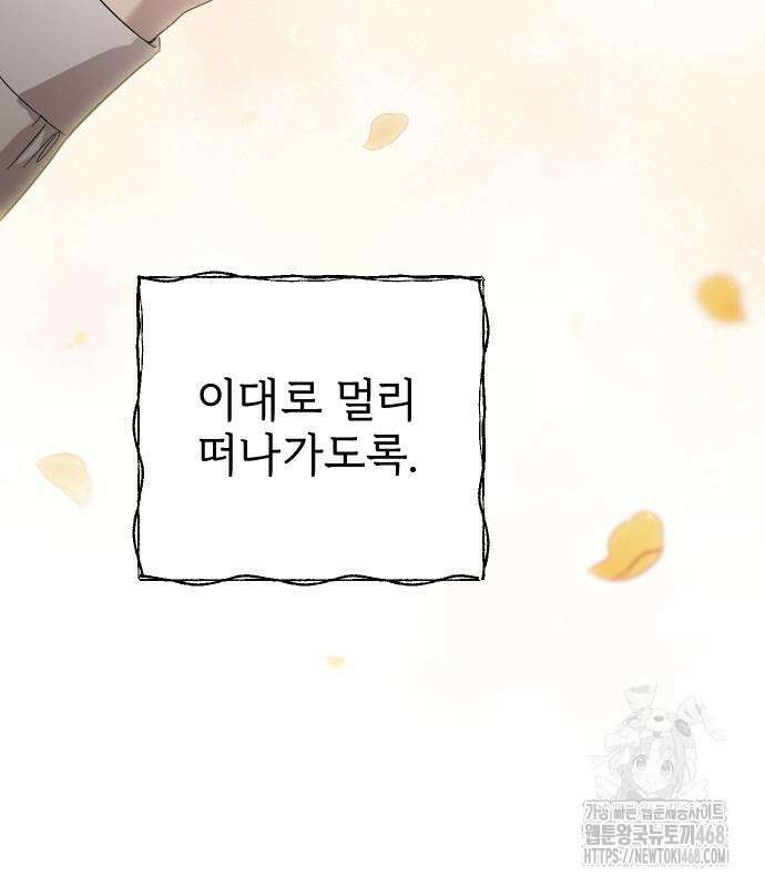 사랑하는 나의 억압자 60화 154
