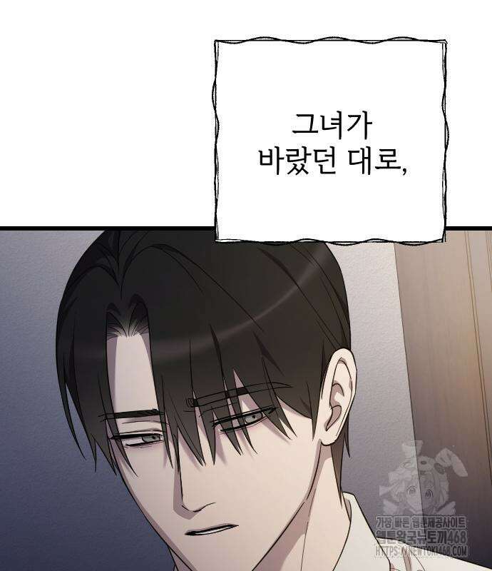 사랑하는 나의 억압자 60화 155