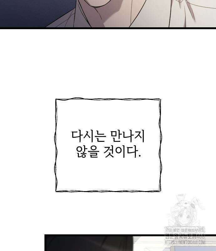 사랑하는 나의 억압자 60화 156