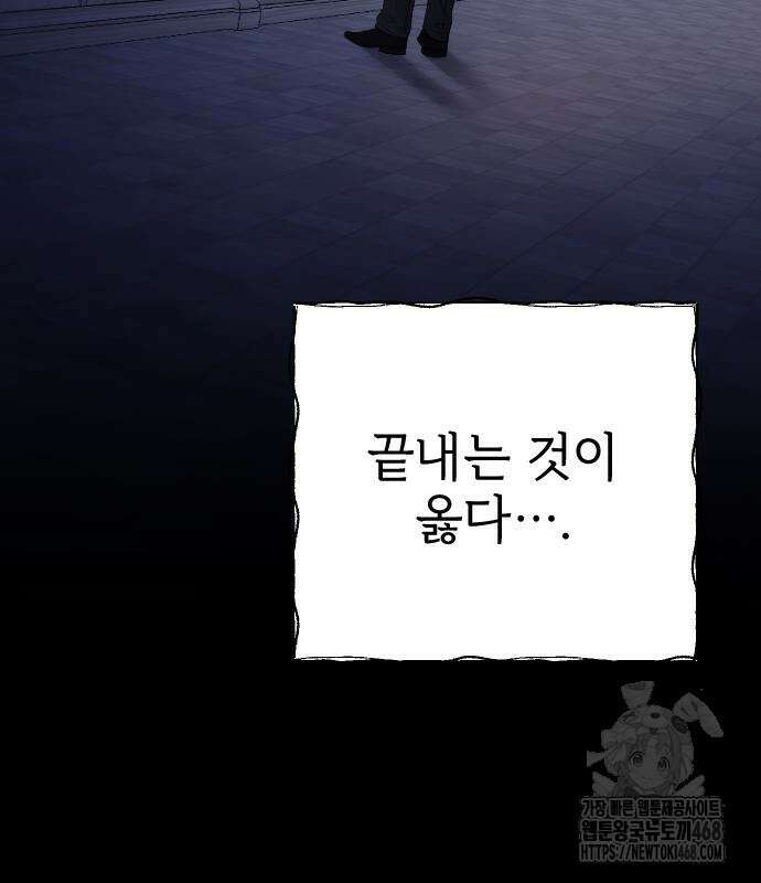 사랑하는 나의 억압자 60화 159