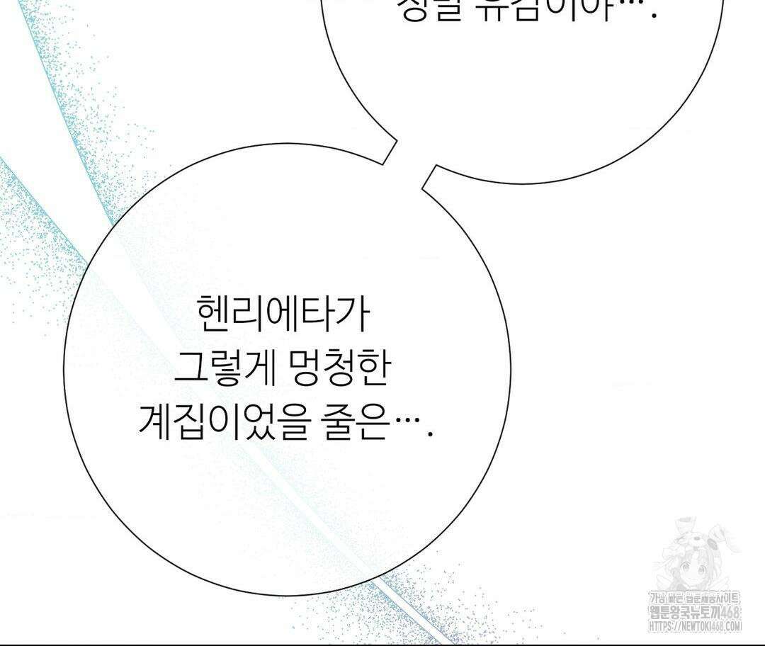 새비지 캐슬 61화 84