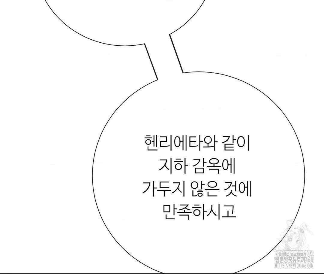 새비지 캐슬 61화 91