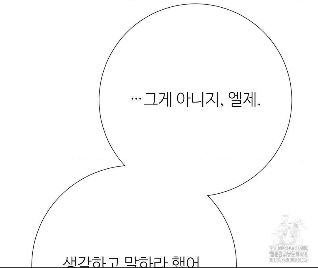 새비지 캐슬 61화 269