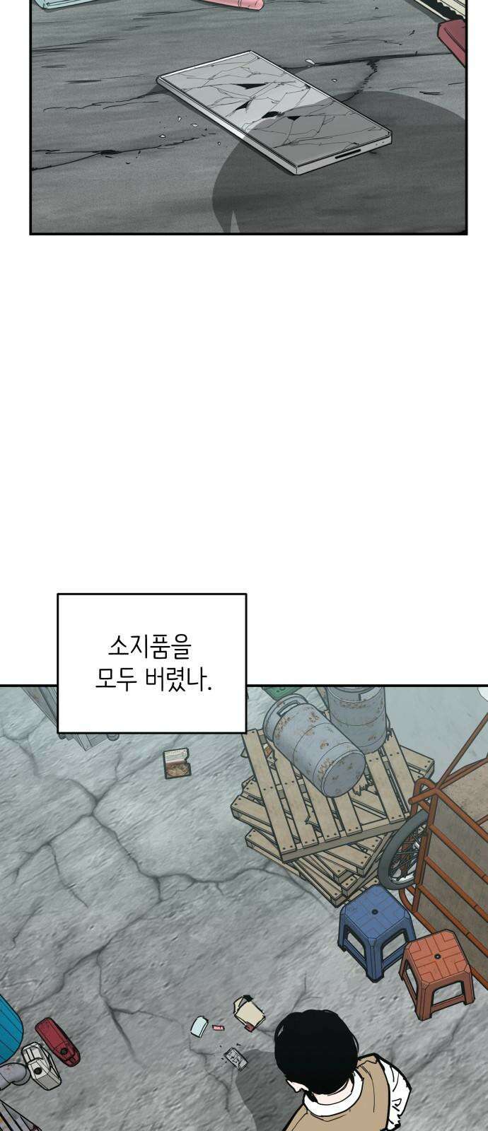 킬디스럽! 28화 2